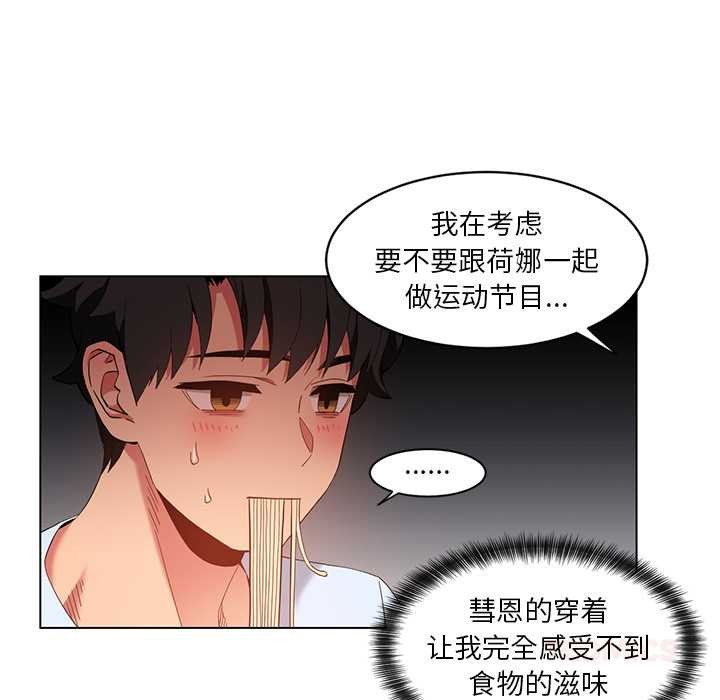 她的直播間，第36話，第 34 页