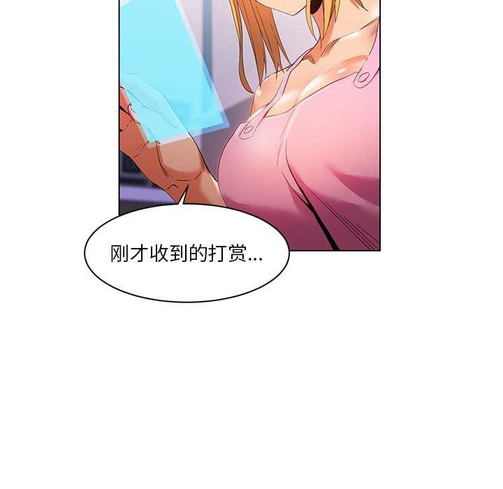 她的直播間，第36話，第 44 页