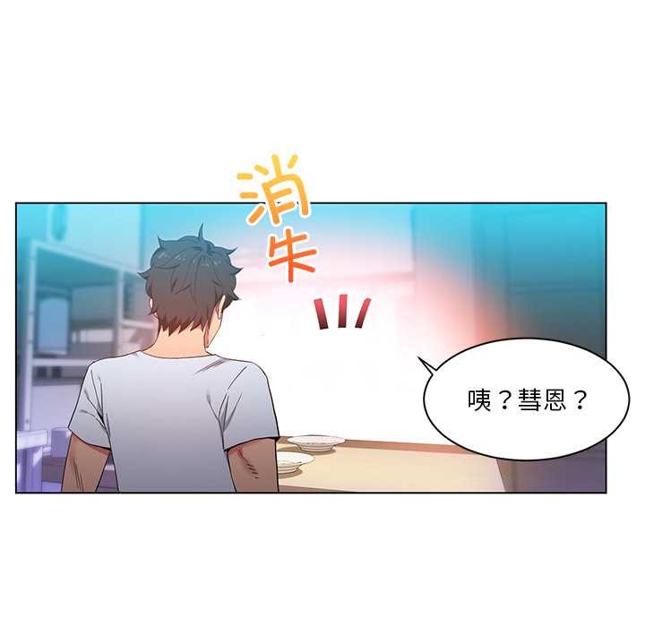她的直播間，第36話，第 49 页