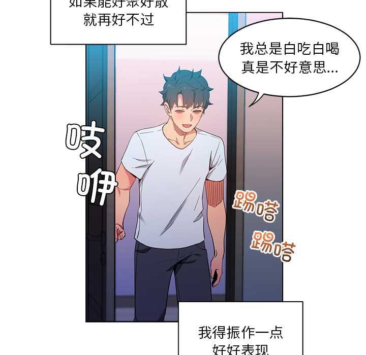 她的直播間，第36話，第 17 页