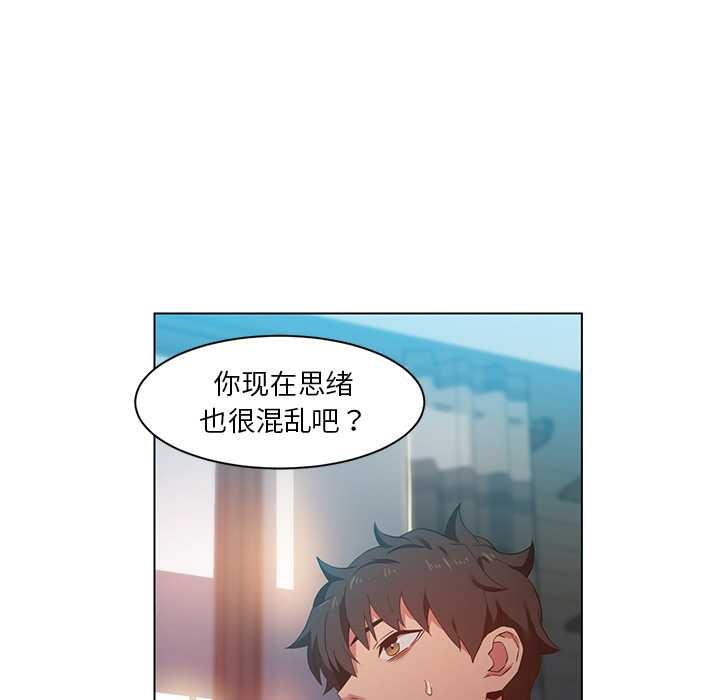 她的直播間，第37話，第 69 页