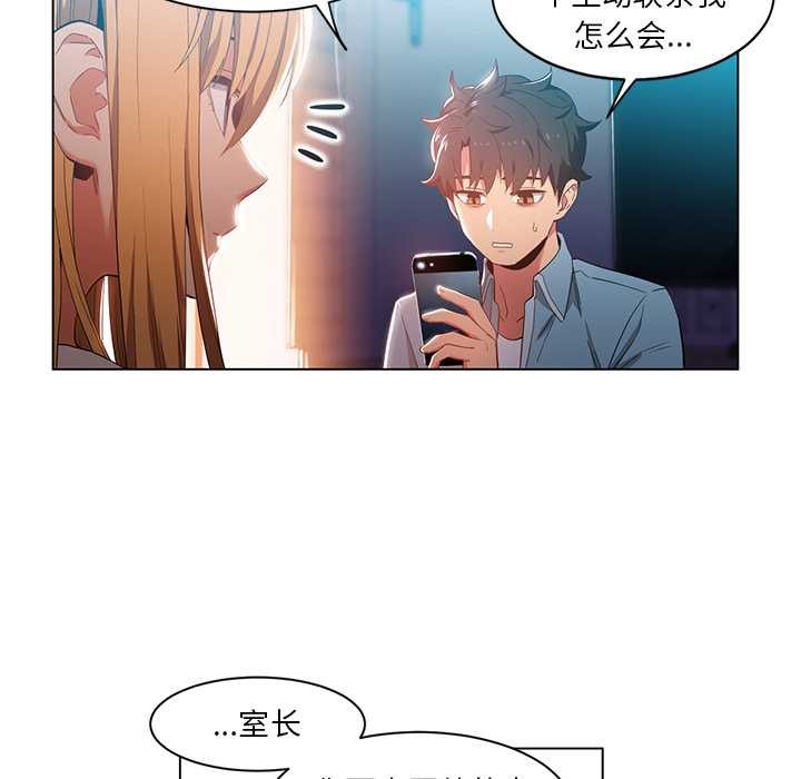 她的直播間，第37話，第 65 页