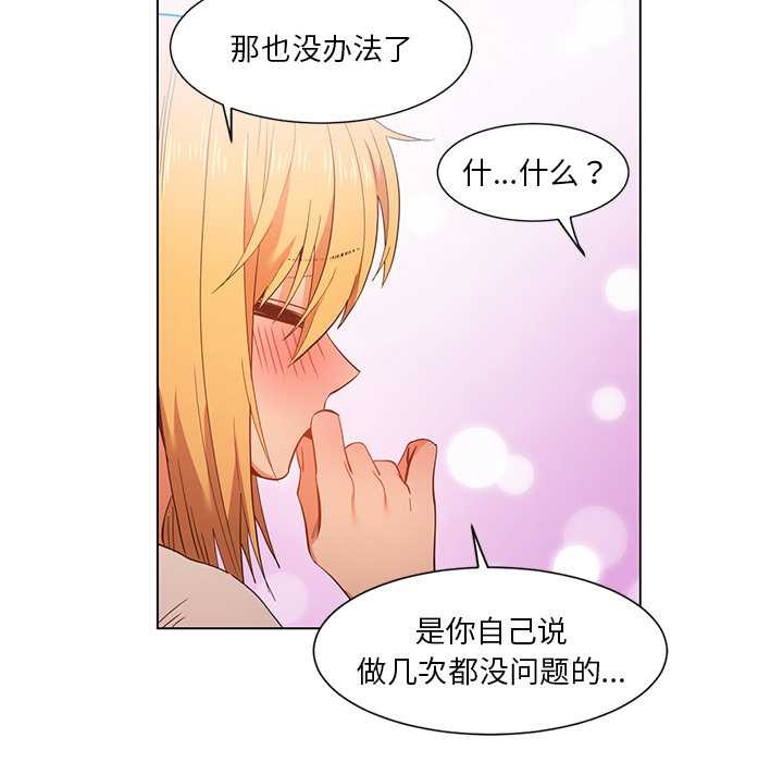 她的直播間，第37話，第 77 页