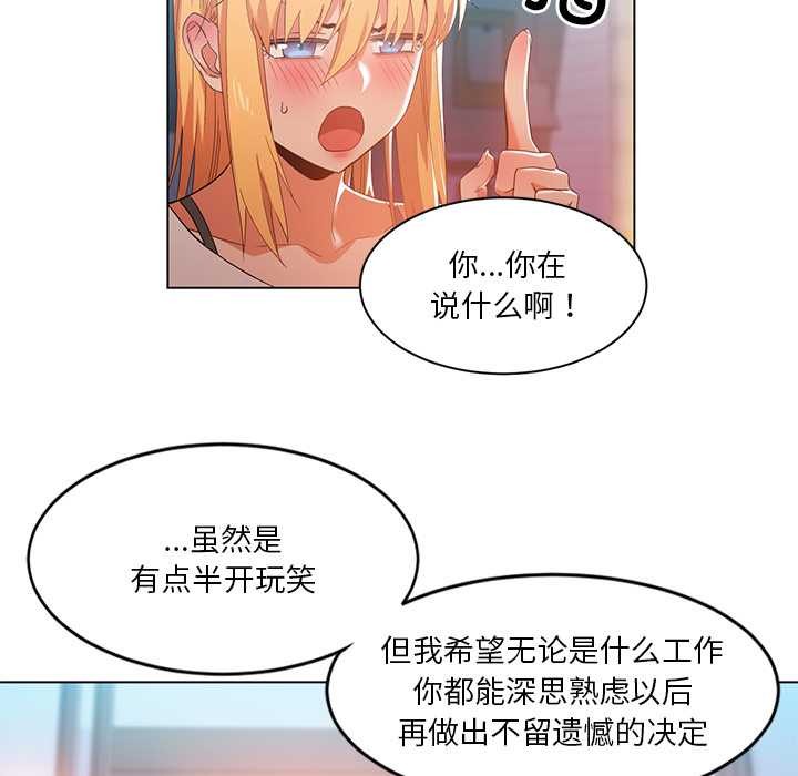 她的直播間，第37話，第 60 页