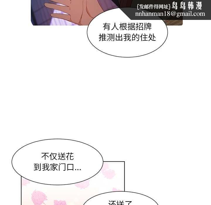 她的直播間，第38話，第 44 页