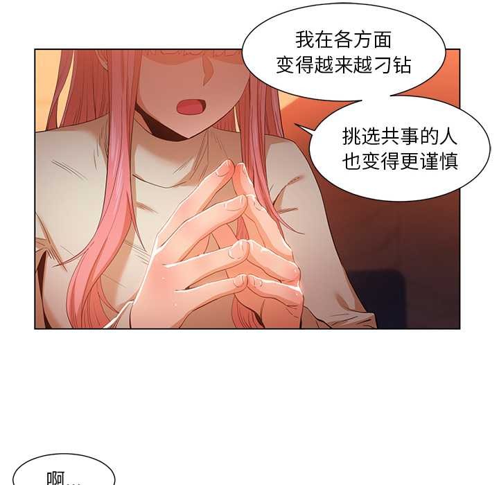 她的直播間，第38話，第 49 页