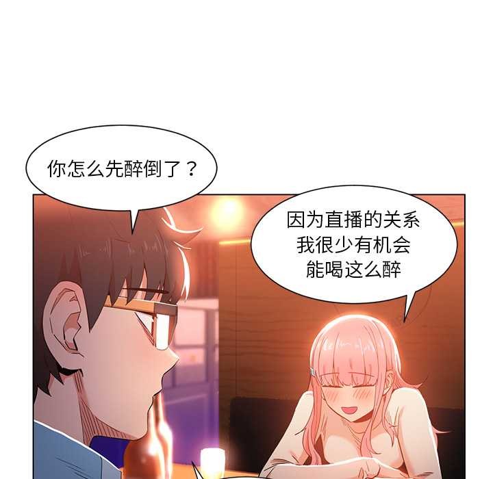 她的直播間，第38話，第 12 页