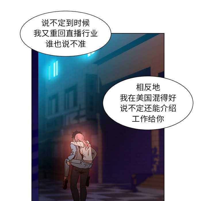 她的直播間，第38話，第 77 页