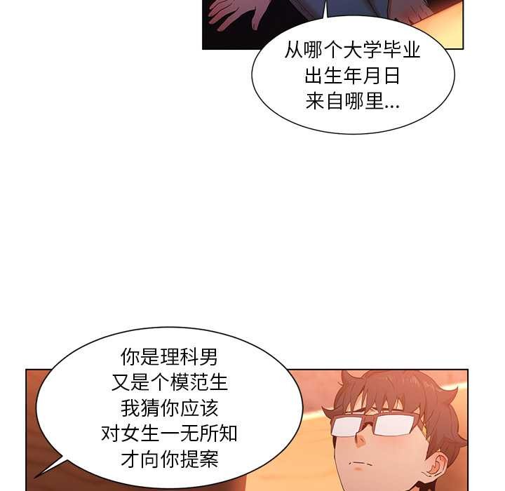 她的直播間，第38話，第 52 页