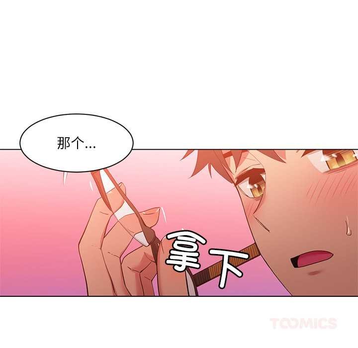 她的直播間，第39話，第 34 页