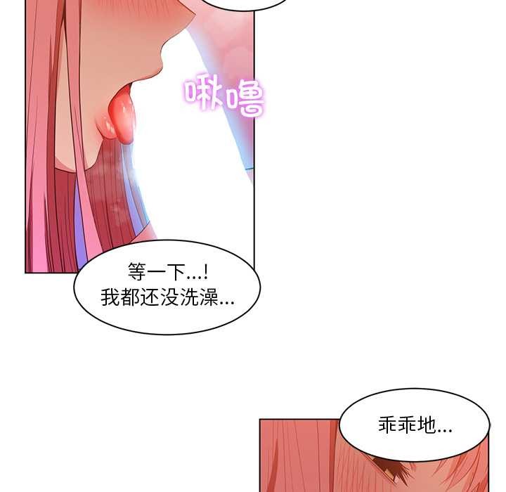 她的直播間，第39話，第 44 页