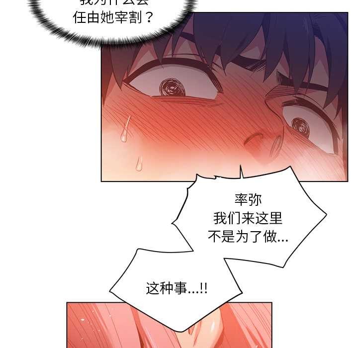 她的直播間，第39話，第 49 页
