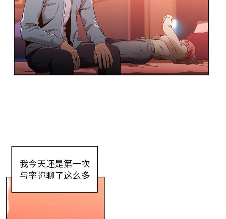 她的直播間，第39話，第 12 页