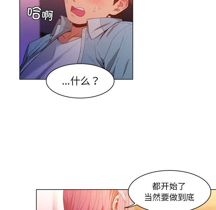 她的直播間，第39話，第 64 页