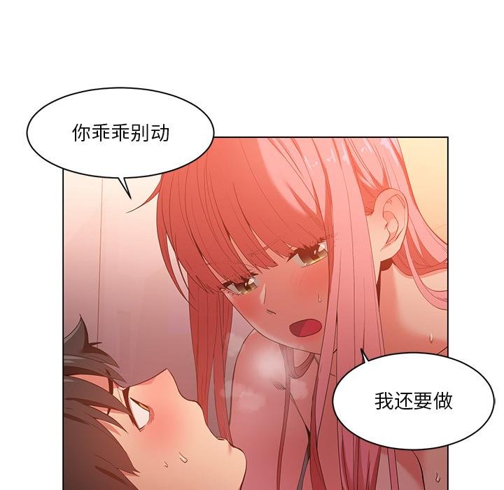 她的直播間，第40話，第 28 页