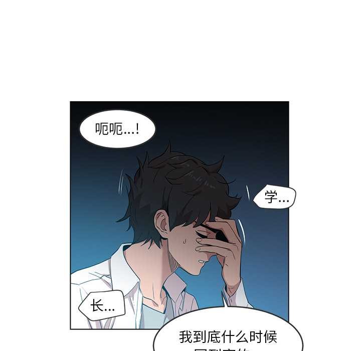 她的直播間，第41話，第 65 页