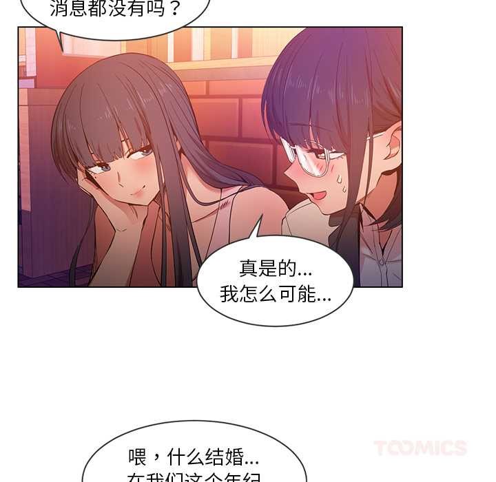 她的直播間，第41話，第 22 页
