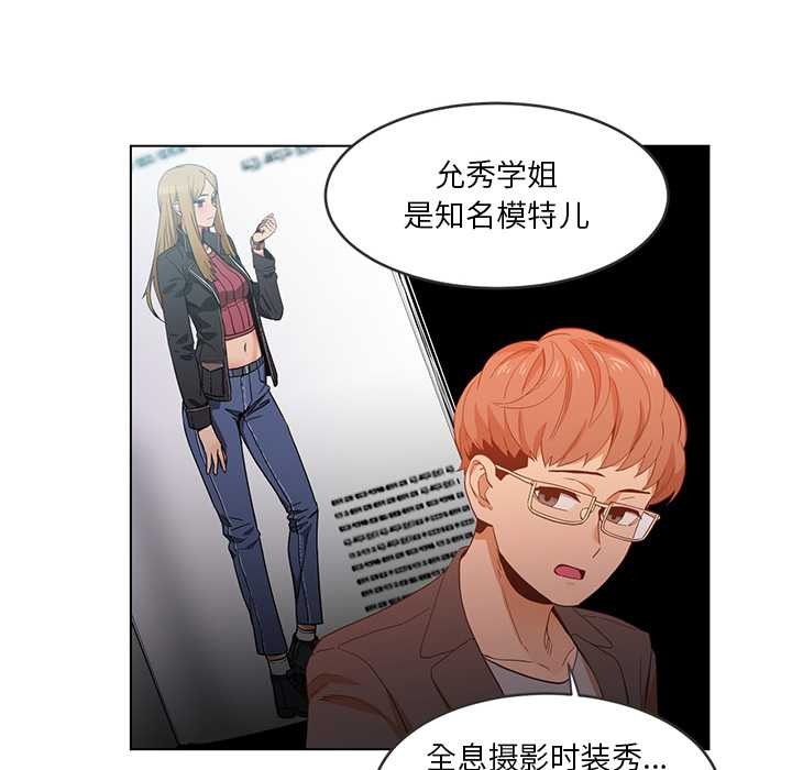 她的直播間，第41話，第 28 页