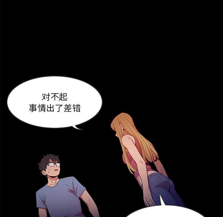 她的直播間，第41話，第 52 页