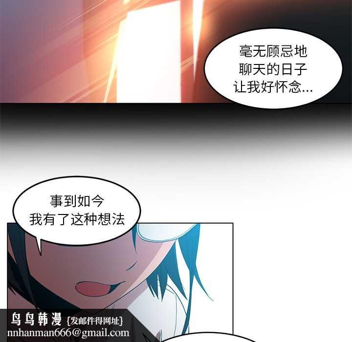 她的直播間，第42話，第 44 页