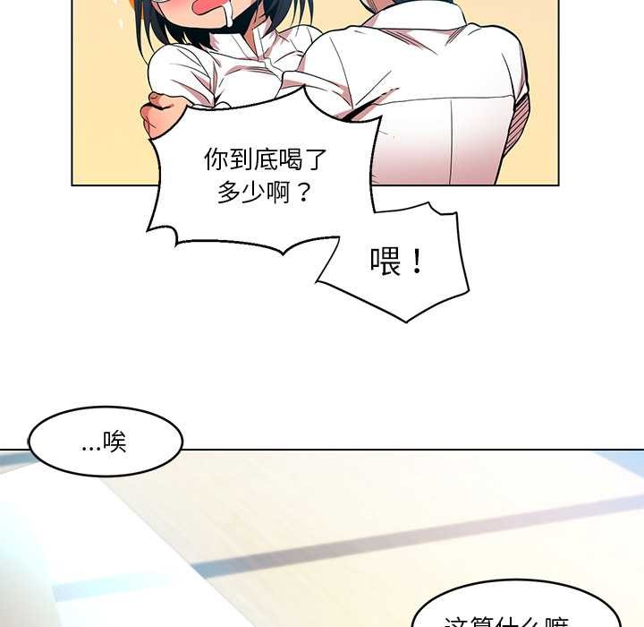 她的直播間，第42話，第 69 页