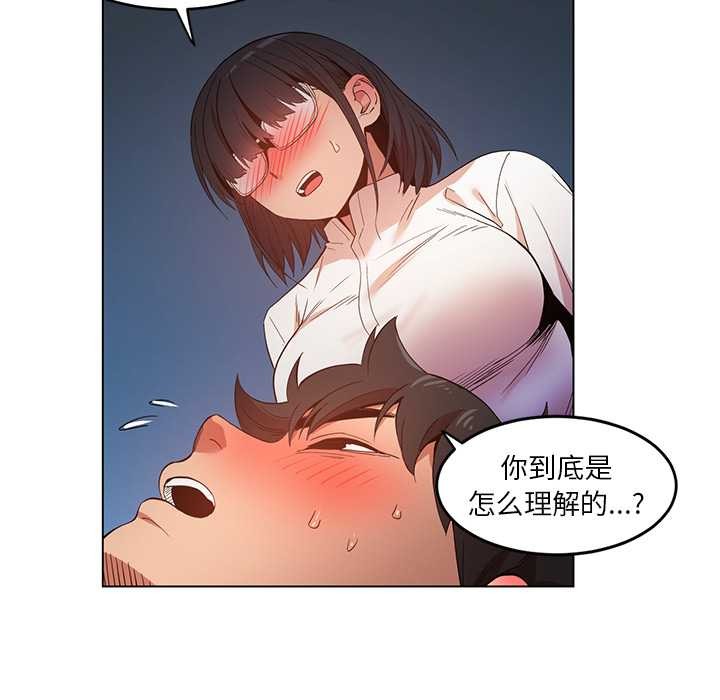 她的直播間，第42話，第 17 页