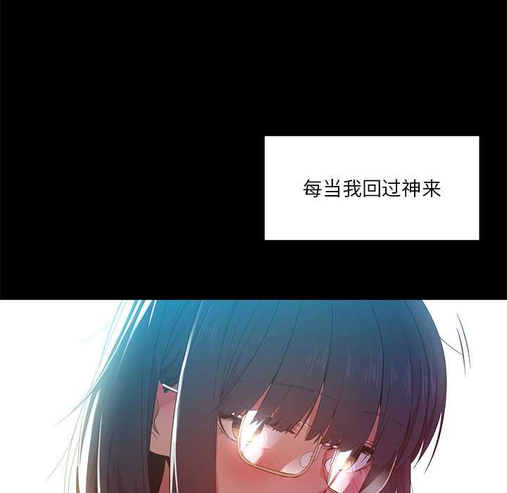 她的直播間，第42話，第 8 页