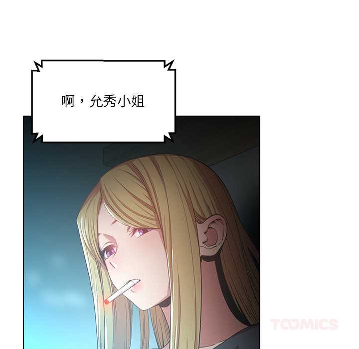 她的直播間，第42話，第 77 页