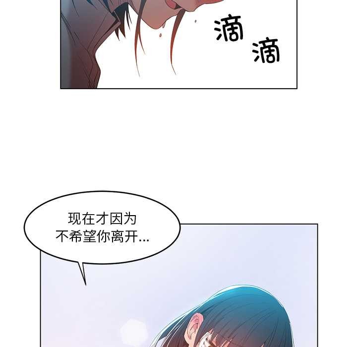 她的直播間，第42話，第 52 页