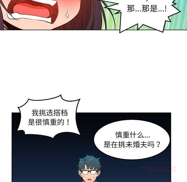 她的直播間，第43話，第 34 页