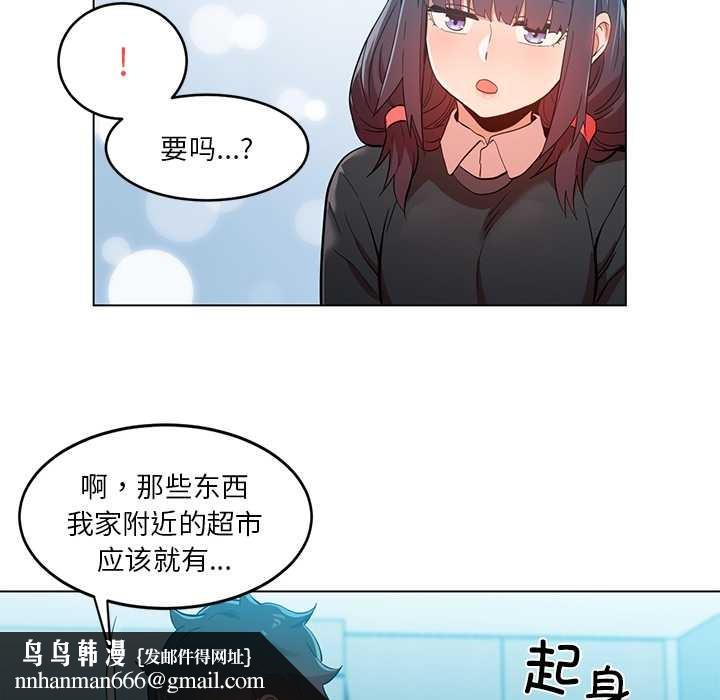 她的直播間，第43話，第 44 页