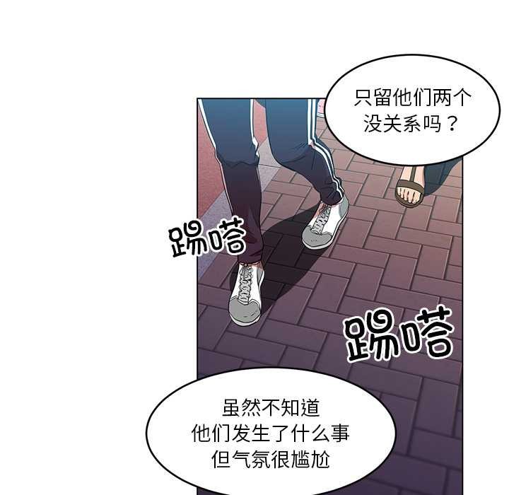 她的直播間，第43話，第 49 页