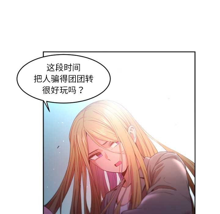 她的直播間，第43話，第 84 页