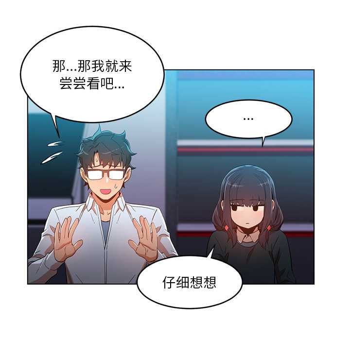 她的直播間，第43話，第 21 页