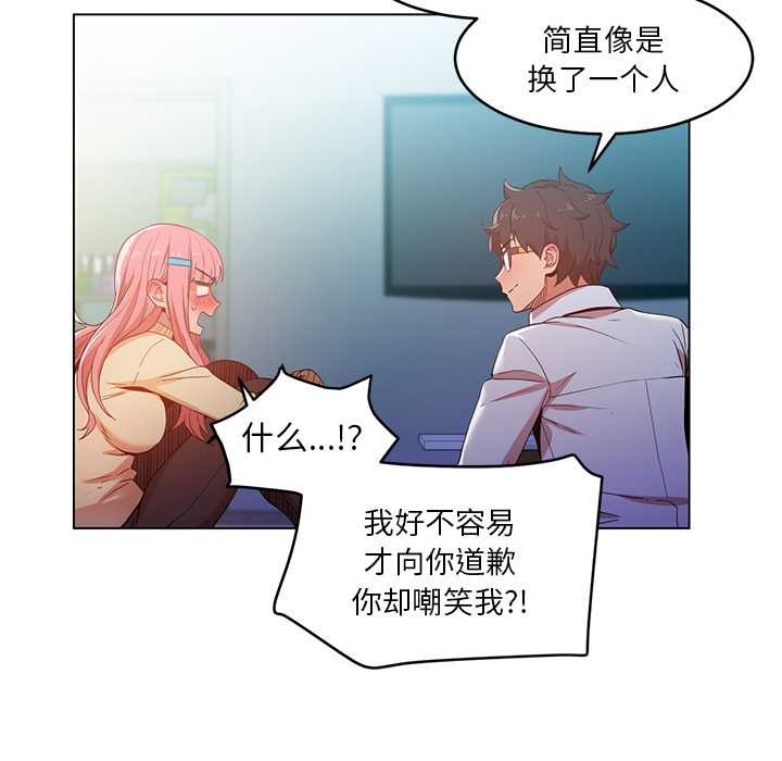 她的直播間，第43話，第 65 页