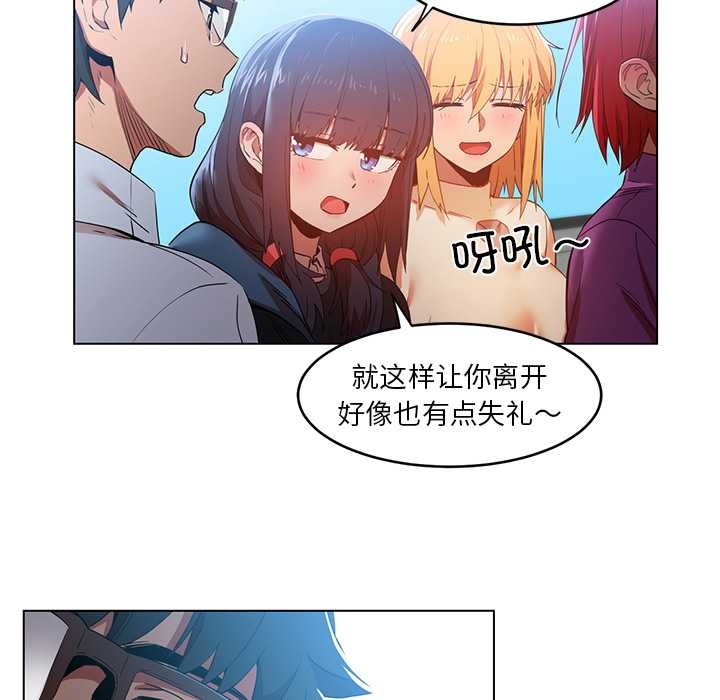 她的直播間，第43話，第 8 页