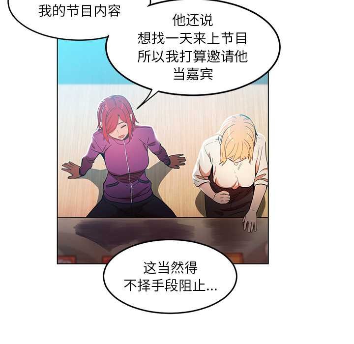 她的直播間，第43話，第 28 页