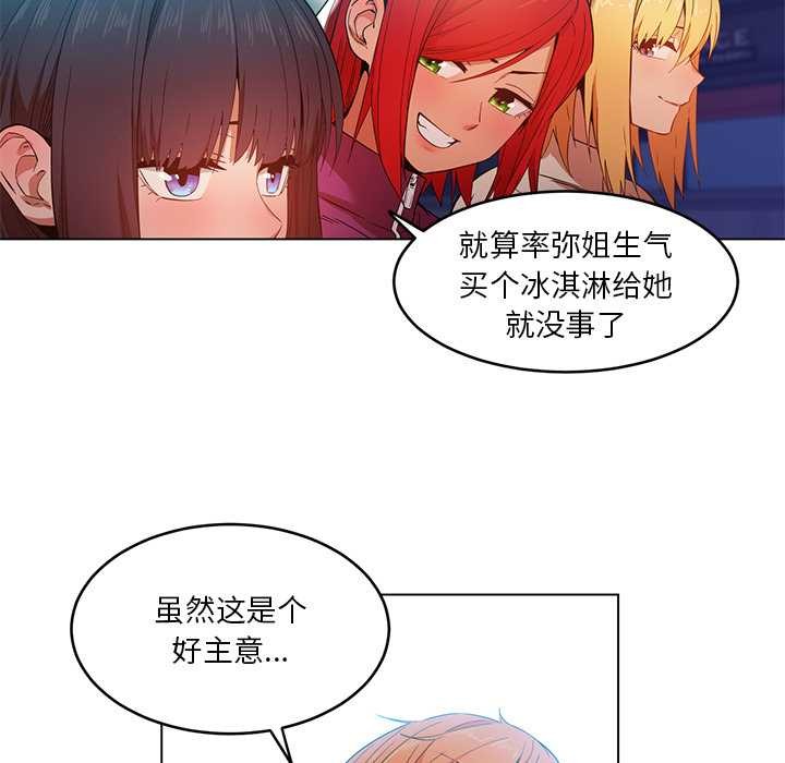 她的直播間，第43話，第 52 页