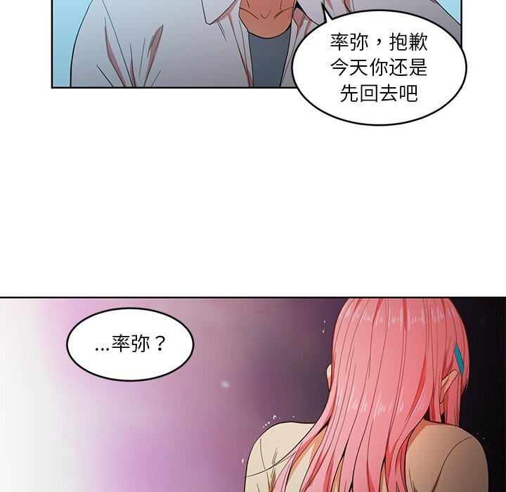 她的直播間，第44話，第 34 页