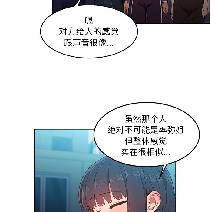 她的直播間，第44話，第 5 页