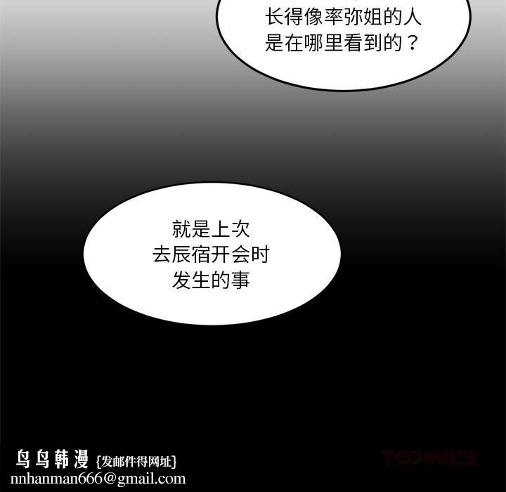 她的直播間，第44話，第 44 页