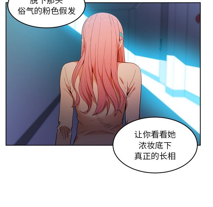 她的直播間，第44話，第 40 页