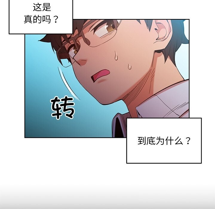 她的直播間，第44話，第 69 页