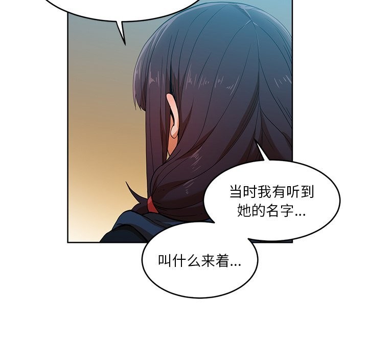 她的直播間，第44話，第 8 页