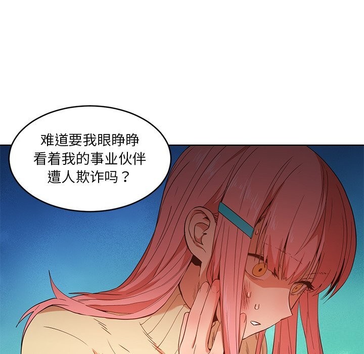 她的直播間，第44話，第 22 页