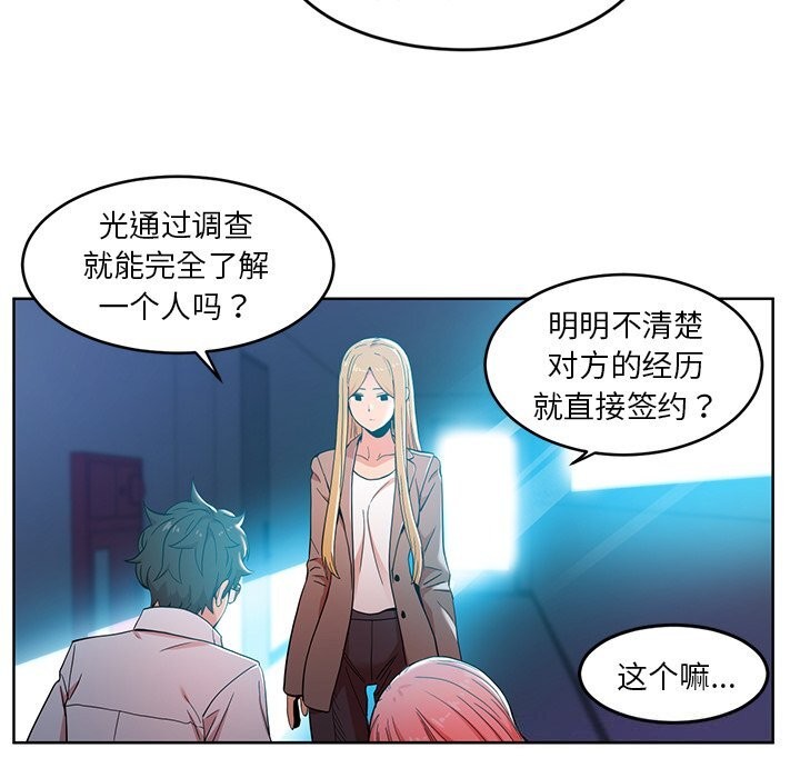 她的直播間，第44話，第 28 页