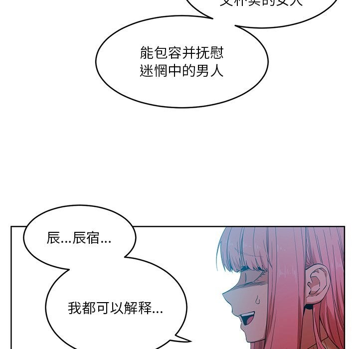 她的直播間，第44話，第 77 页