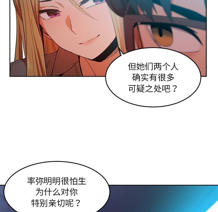 她的直播間，第44話，第 52 页