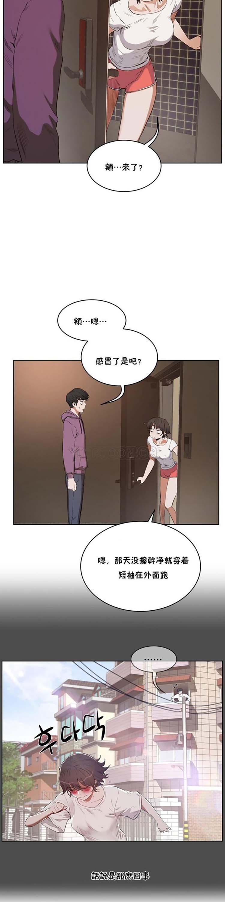 性教育，第27话，第 28 页