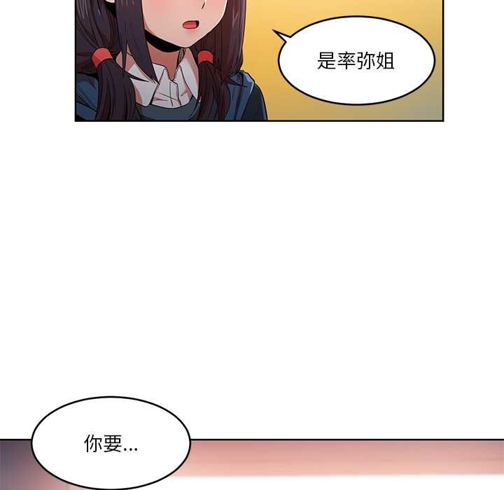 她的直播間，第45話，第 5 页